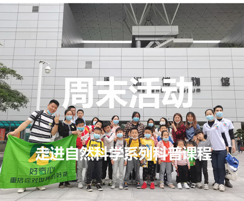 周末研学课程