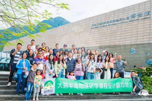 2020年深圳地理教师研学实践教育活动记录